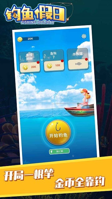 钓鱼假日图3