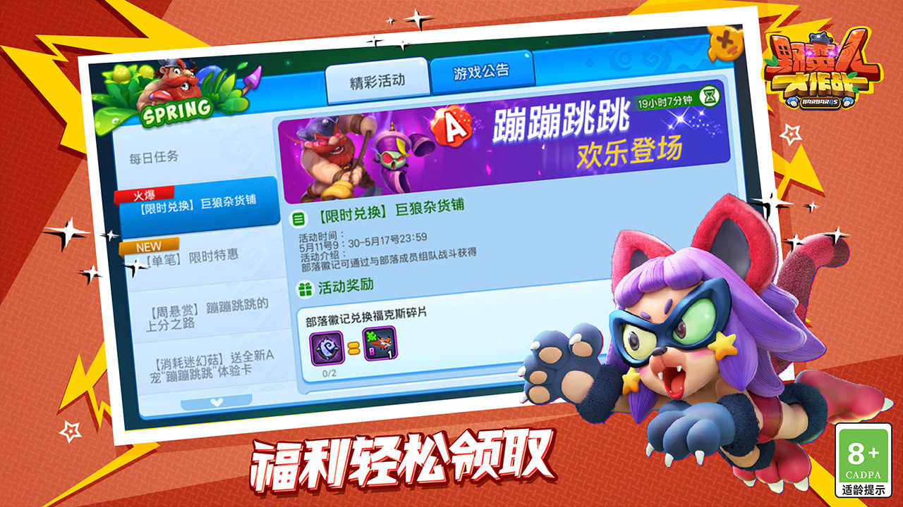 野蛮人大作战无限钻石版图1