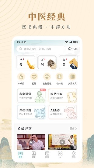知源中医图3