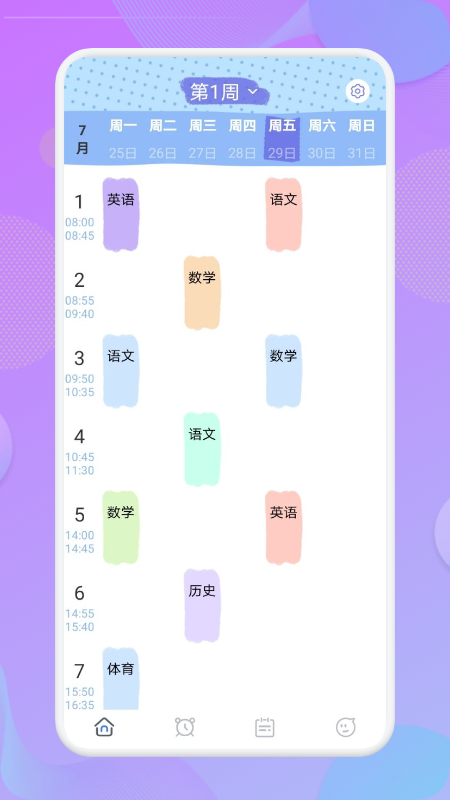 我的课程表图2