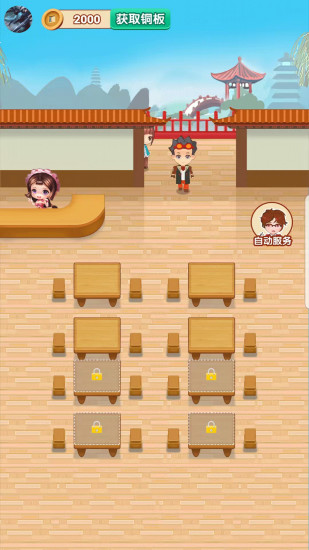 幸运餐厅图2
