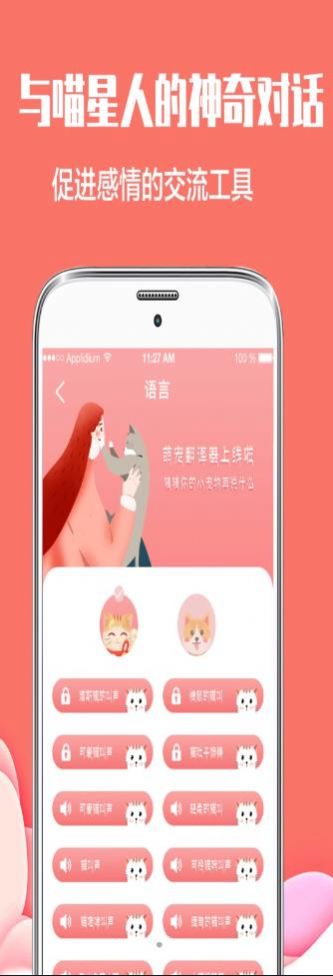 咪萌宠物交流器图3