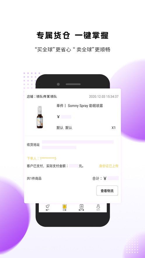 领队传app图1