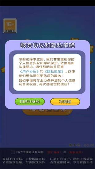 智萌大冲关图2