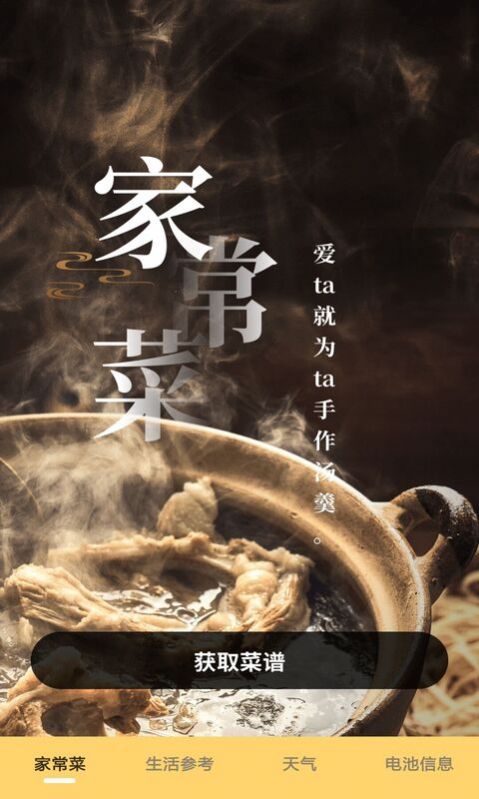 家常菜谱图1
