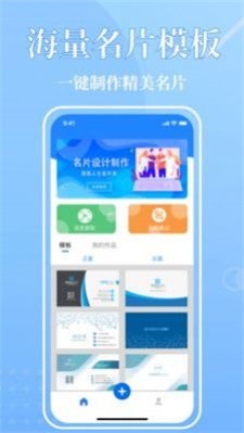 cc电子名片app图1