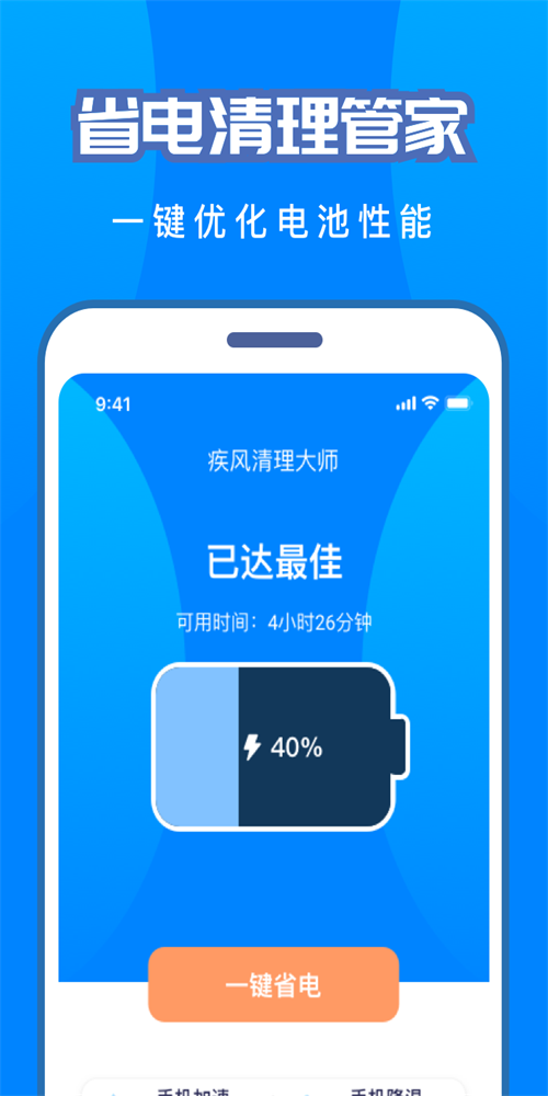 手机省电助手app图3