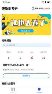 研新生图1