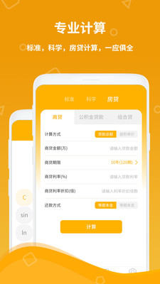 全智计算器图2