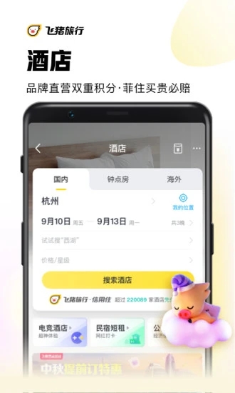 飞猪商家版app图1