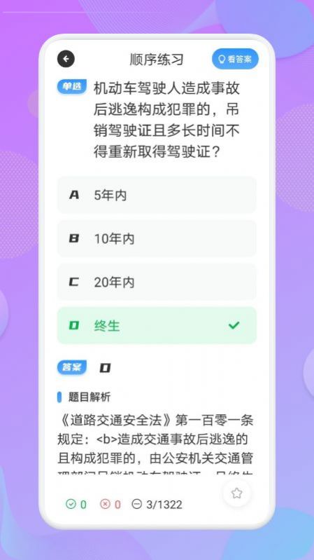 考驾照大师图1