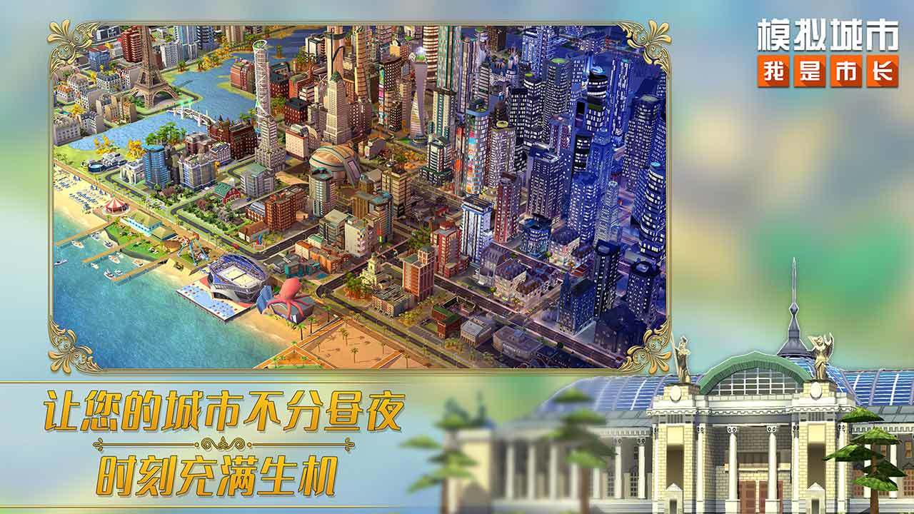 模拟城市我是市长最新版图2