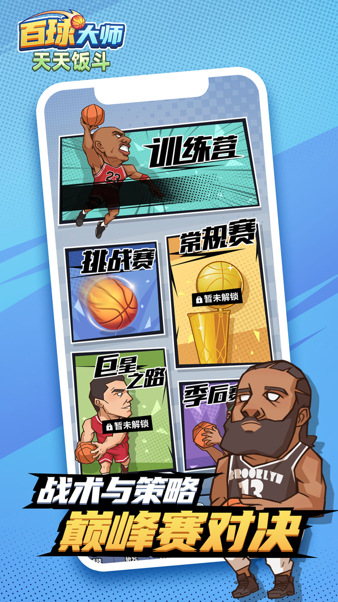 天天饭斗游戏图1