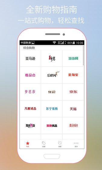 购物指南app图3