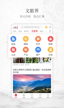 文旅途图3