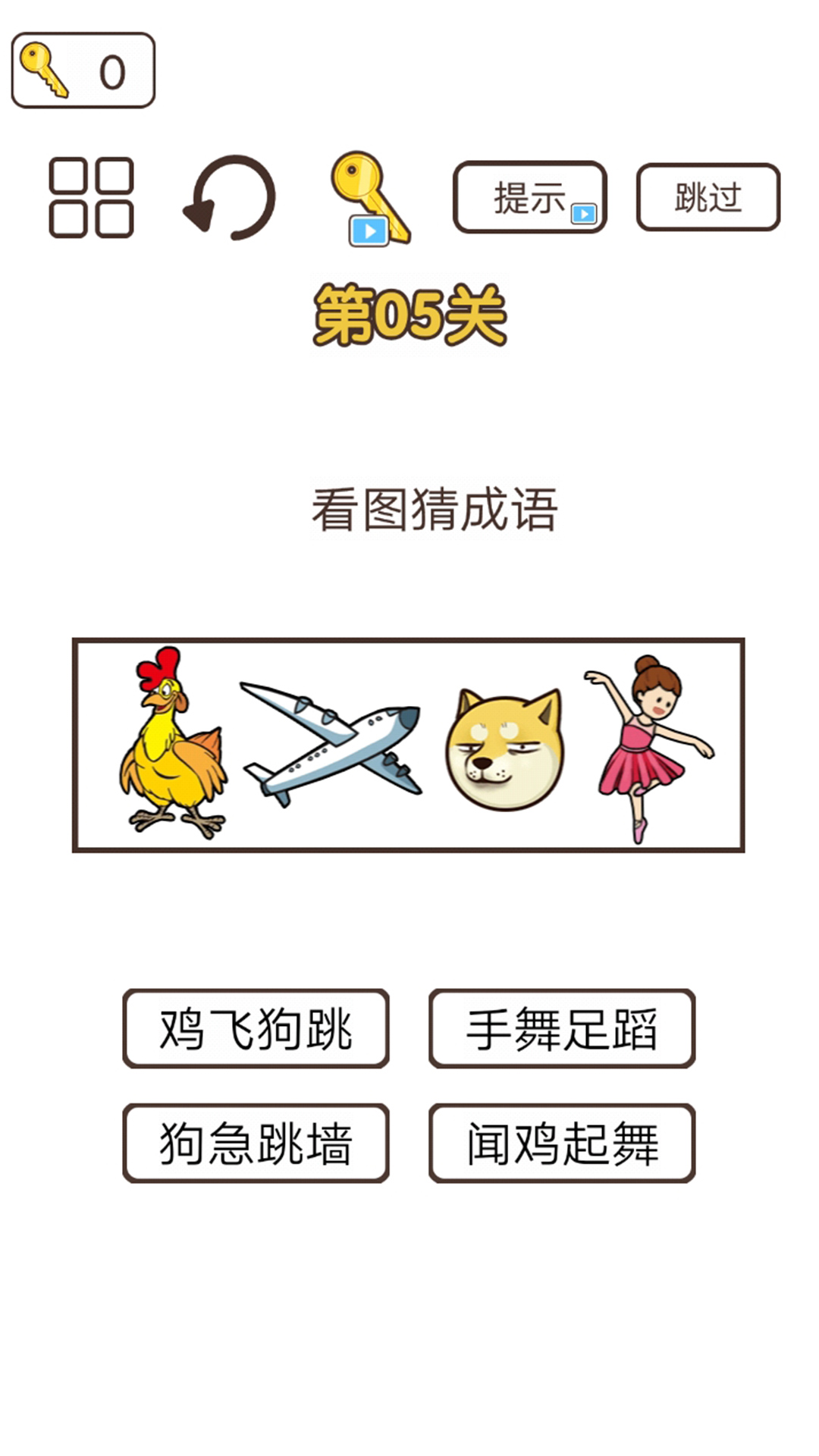 词语大挑战图2