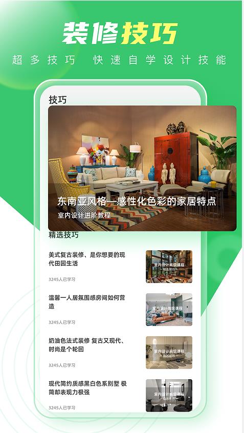 装修生活图2