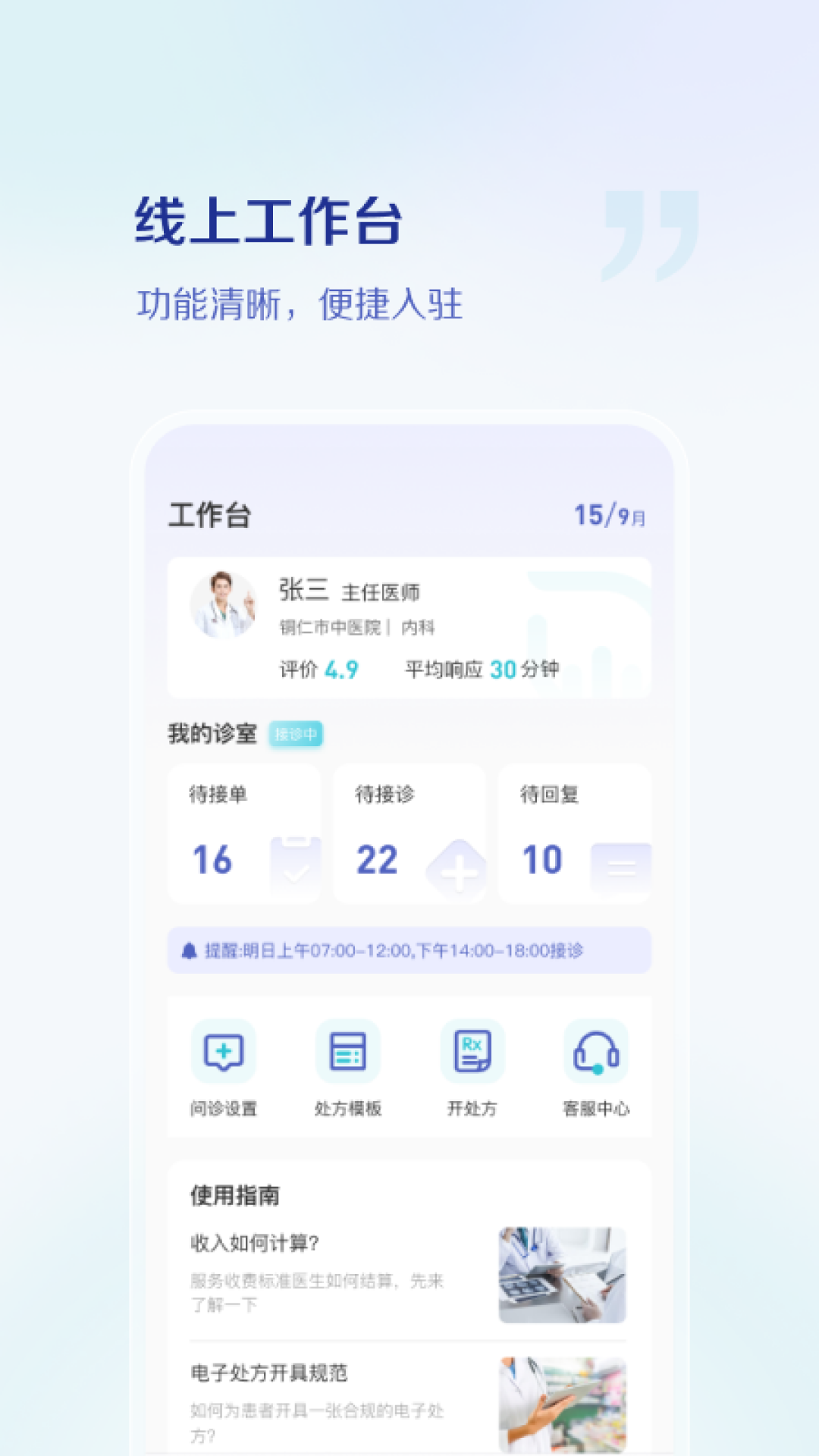 小嘟医生图3