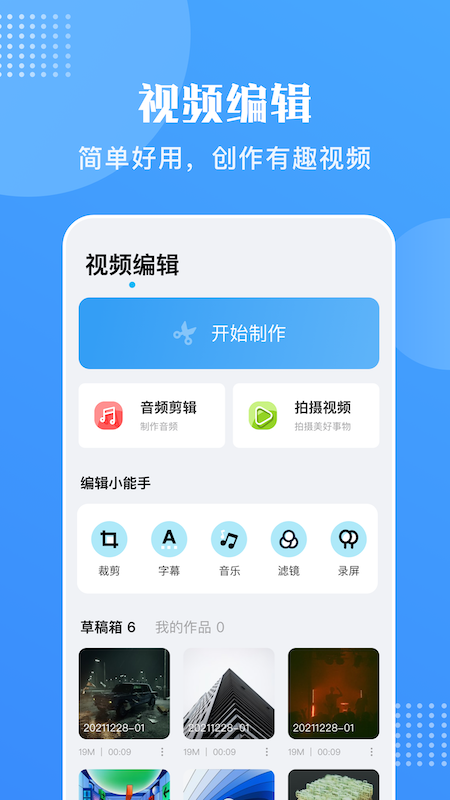 天天剪视频图1
