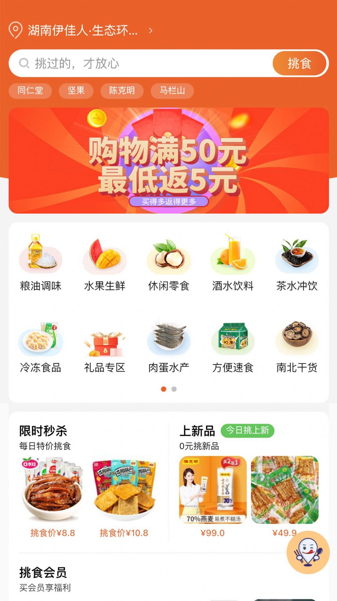 伊心挑食图2