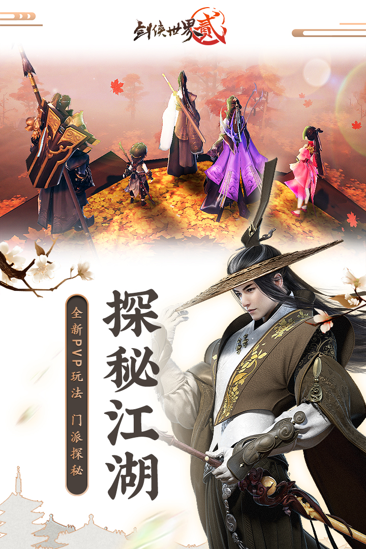剑侠世界2手游图2