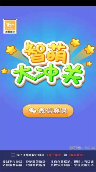 智萌大冲关图1