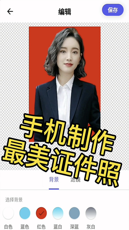 最美证件照制作免费图1
