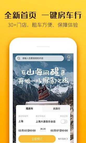 房车生活家图3