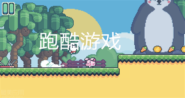 酷跑游戏