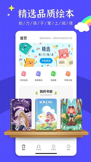 绘本故事王图2