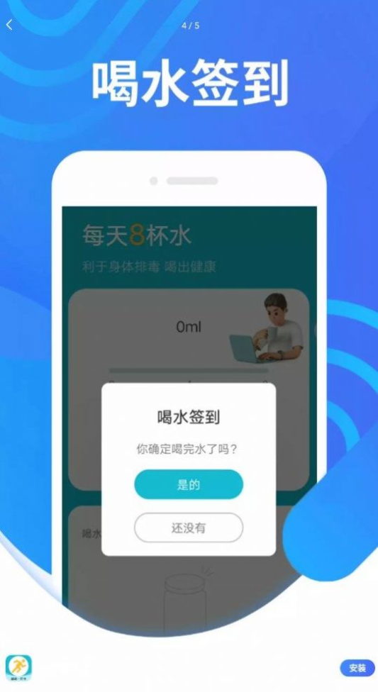 计步掌中宝图2