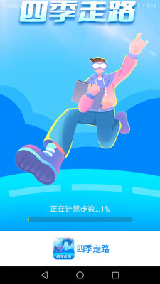 四季走路图2