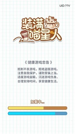 装满喵星人图2