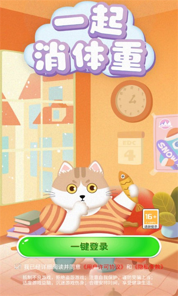 一起消体重图1