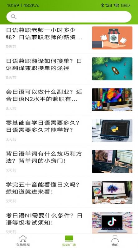 优草派学日语图2