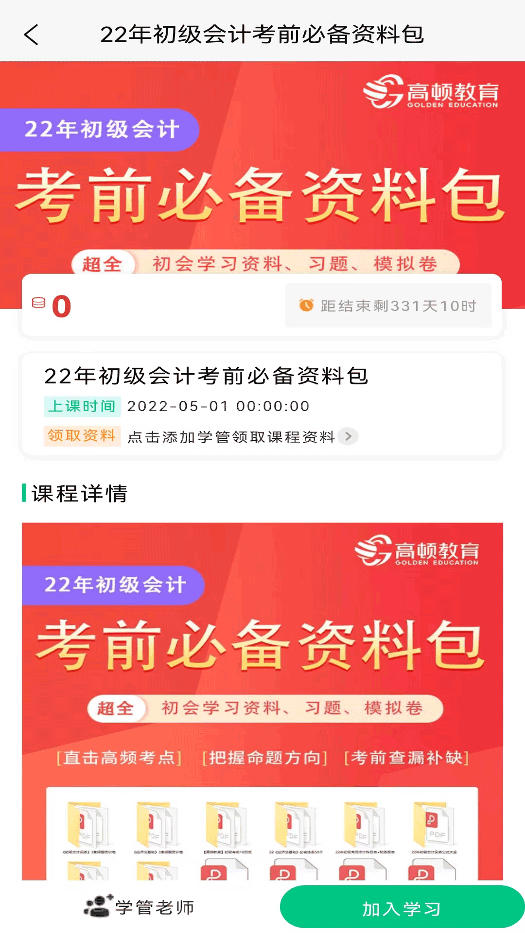 初级会计职称备考题库图1