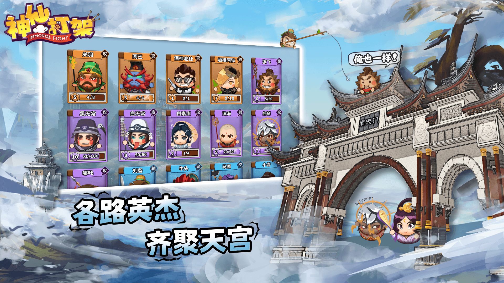 神仙打架游戏破解版图1