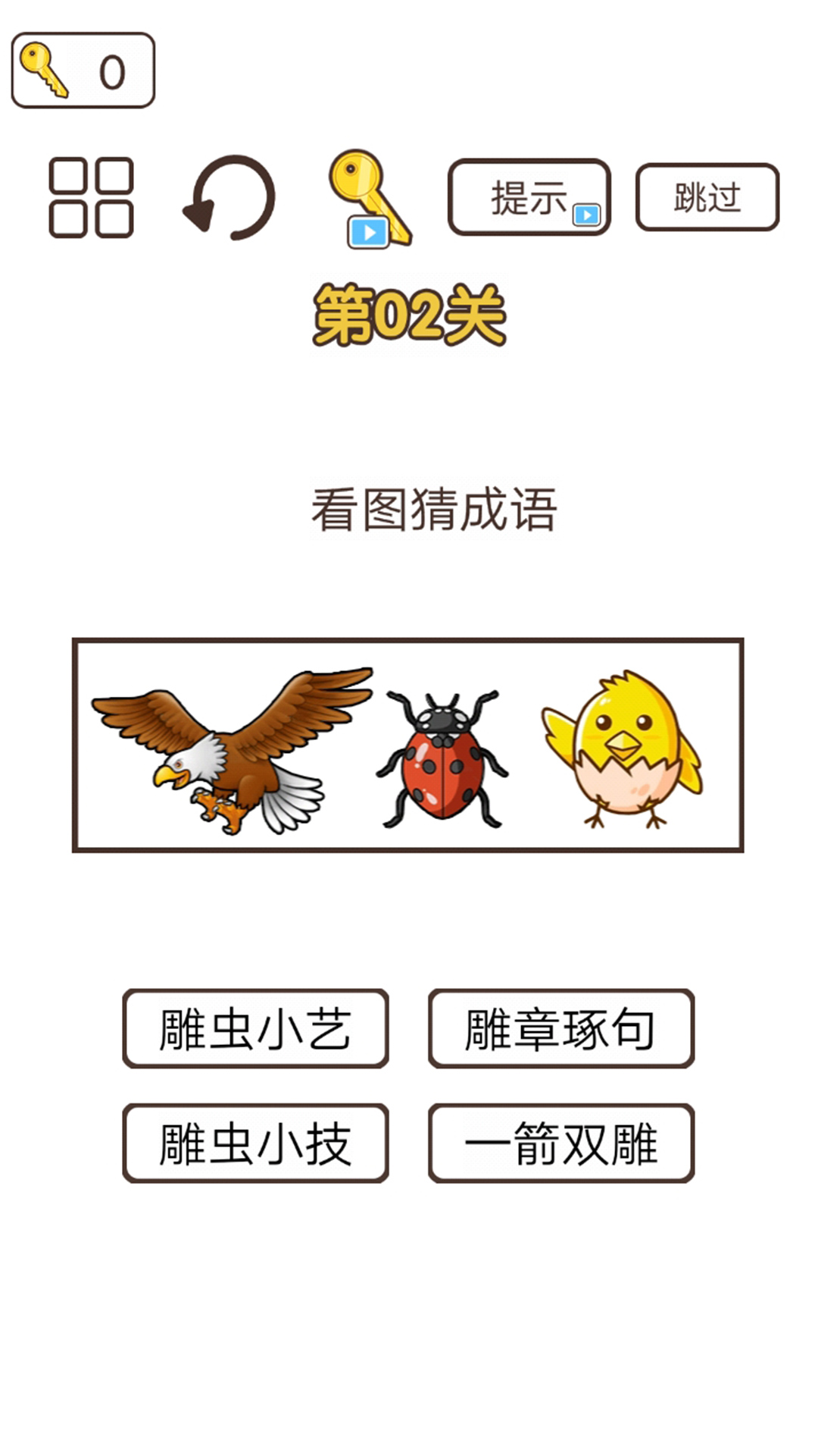 词语大挑战图1