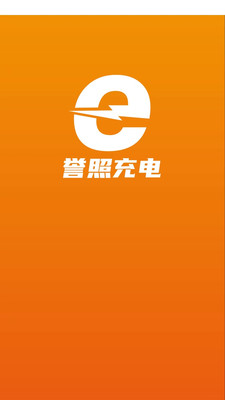 誉照充电图3