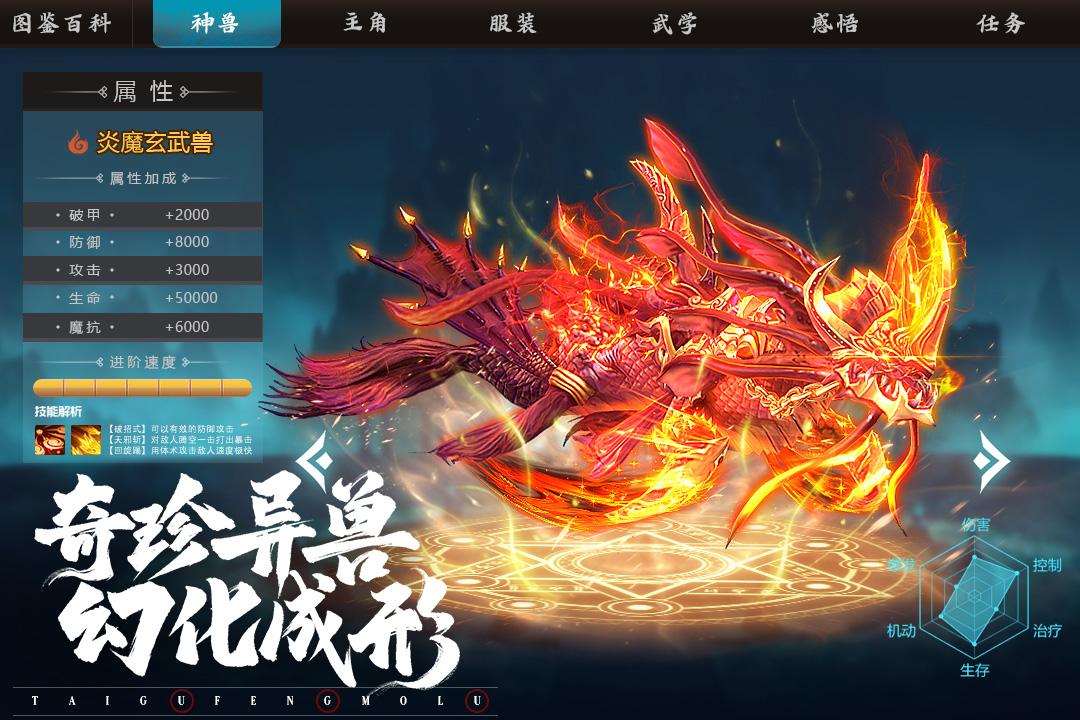 太古封魔录2图2