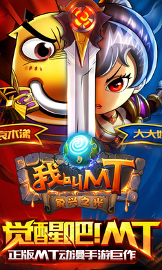 我叫MT手游图3