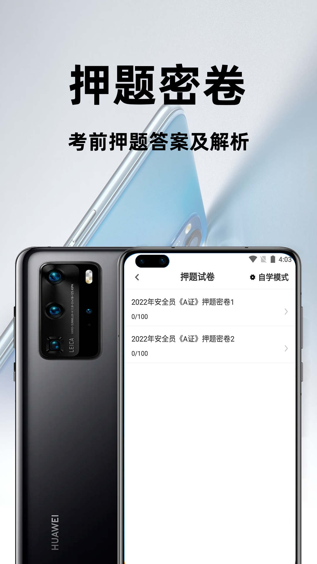 安全员百分题库图2