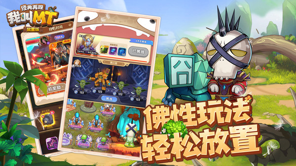 我叫MT经典再现图2