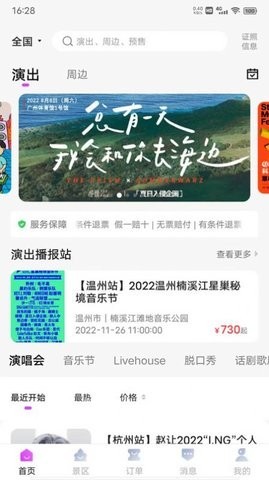 票方票务图1