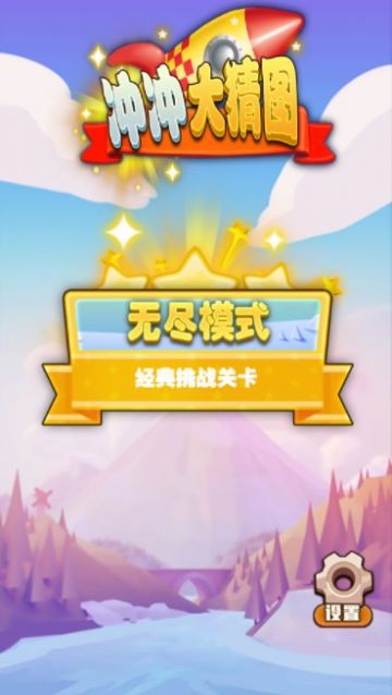 冲冲大猜图图1