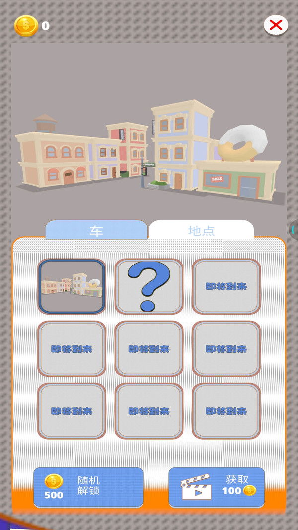 停车达人2022图1