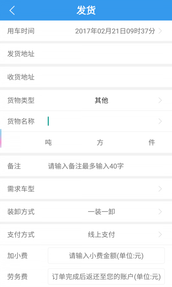 吉点速运app图2