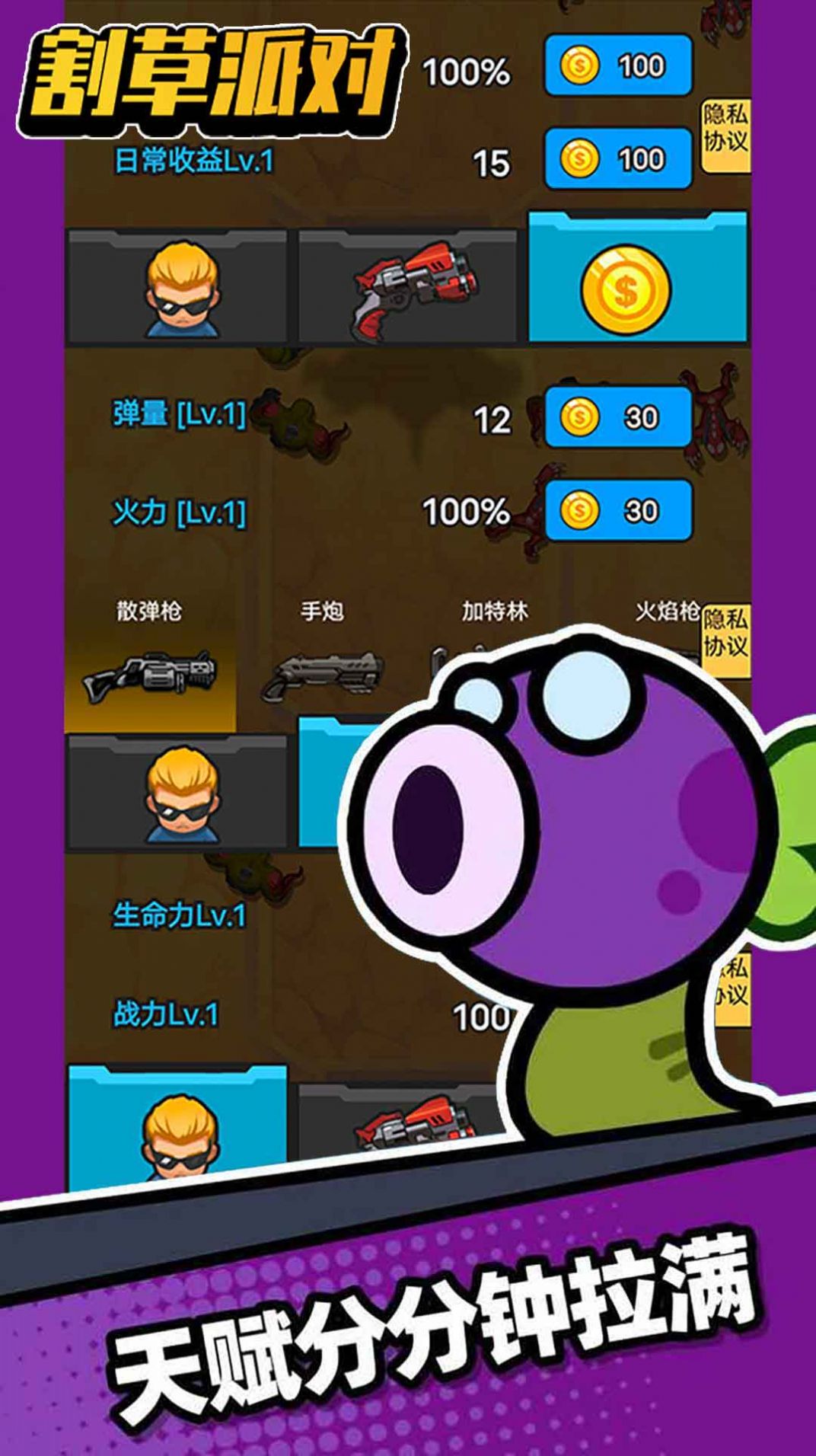割草派对图1