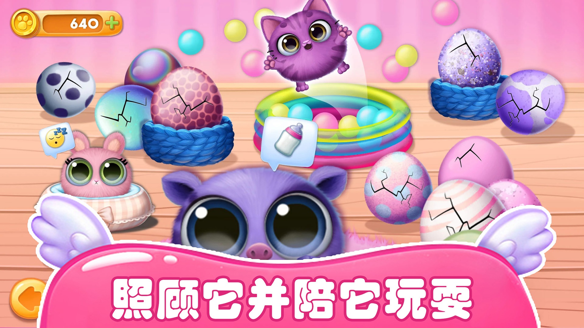 梦幻宠物总动员图1