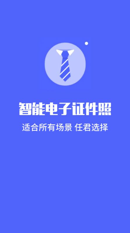 标准电子证件照制作图3
